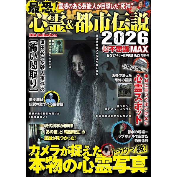 昭和の不思議プレミアム vol.11 (ミリオンムック 01) |本 | 通販 | Amazon